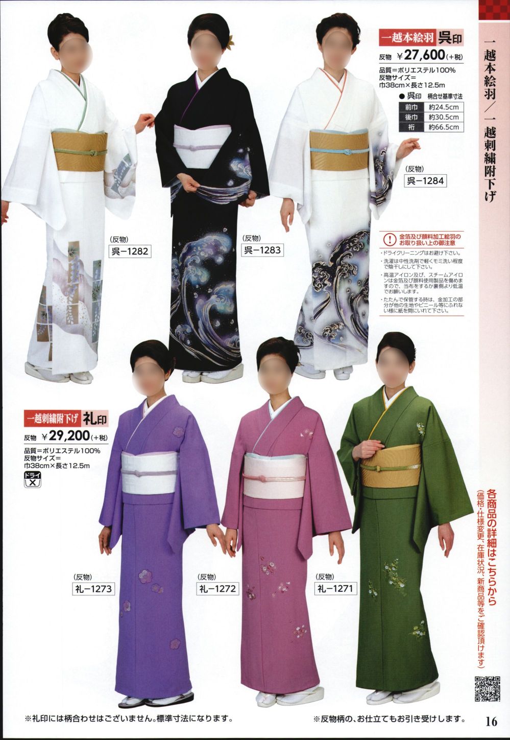 ユニフォーム1.COM 祭り用品jp 踊り衣装・着物 日本の踊り 踊り衣装